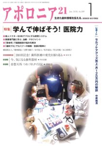 アポロニア21　生きた歯科情報を伝える