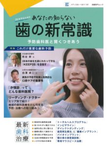 あなたの知らない　歯の新常識