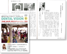 DENTAL VISION 2018年1月号