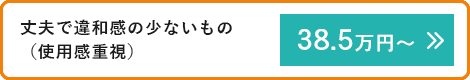 丈夫で違和感の少ないもの